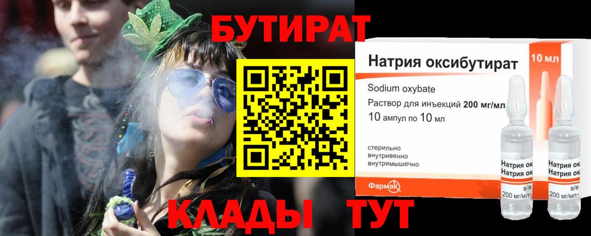 Бутират BDO 33% Северодвинск