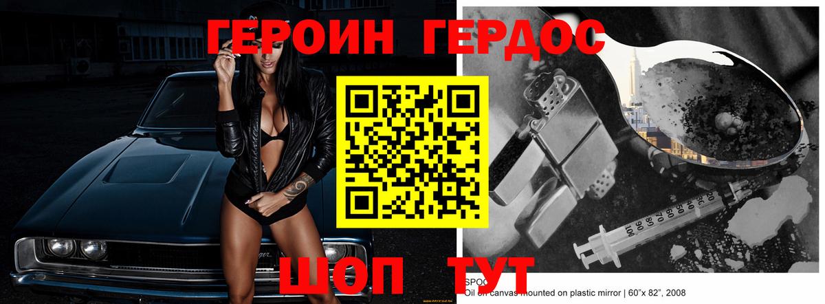 Героин Heroin Северодвинск