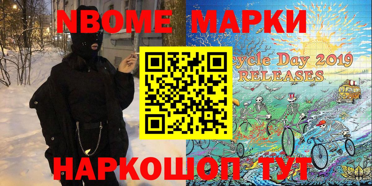 Марки NBOMe 1,5мг  Вход с VPN  Северодвинск 